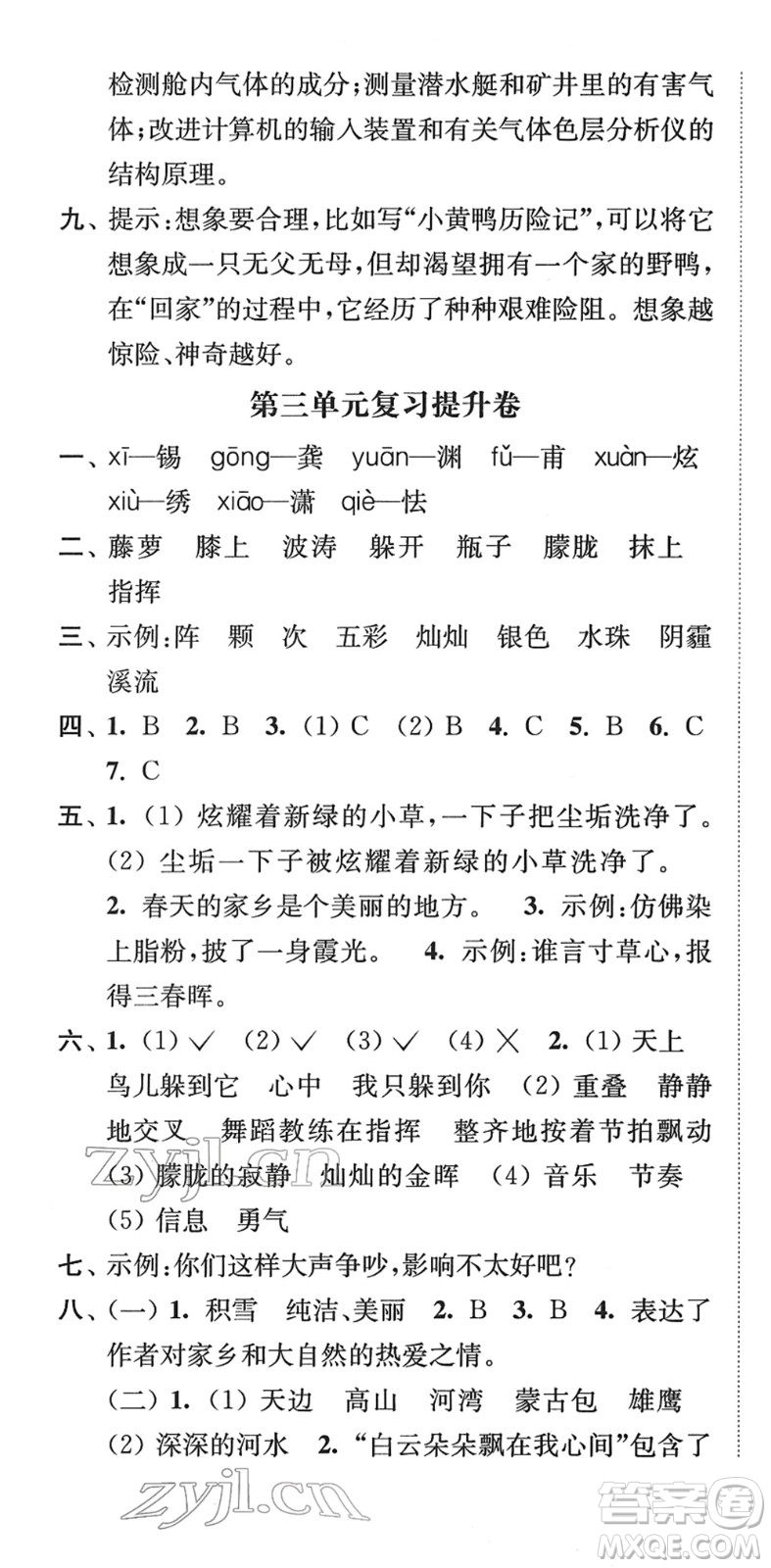 延邊大學(xué)出版社2022江蘇好卷四年級(jí)語文下冊(cè)人教版答案