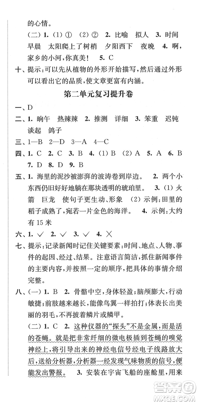 延邊大學(xué)出版社2022江蘇好卷四年級(jí)語文下冊(cè)人教版答案