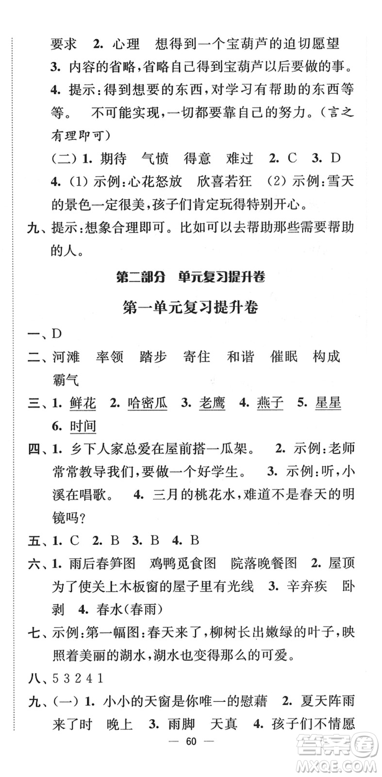 延邊大學(xué)出版社2022江蘇好卷四年級(jí)語文下冊(cè)人教版答案