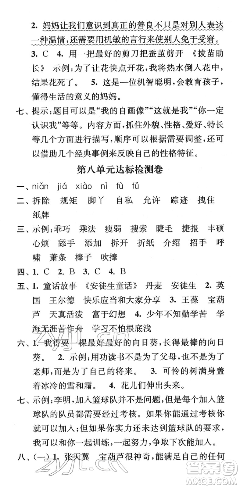 延邊大學(xué)出版社2022江蘇好卷四年級(jí)語文下冊(cè)人教版答案