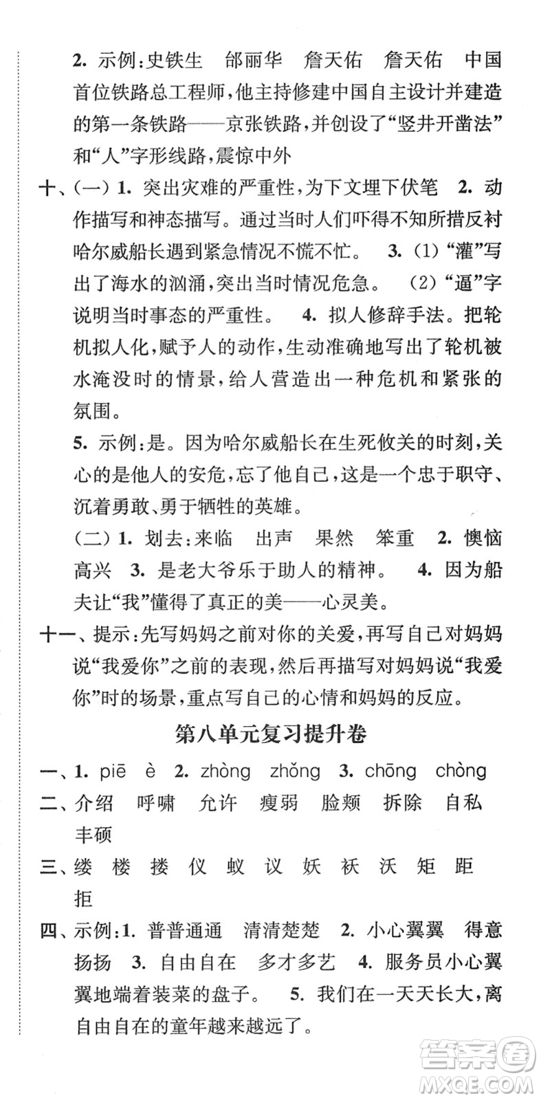 延邊大學(xué)出版社2022江蘇好卷四年級(jí)語文下冊(cè)人教版答案