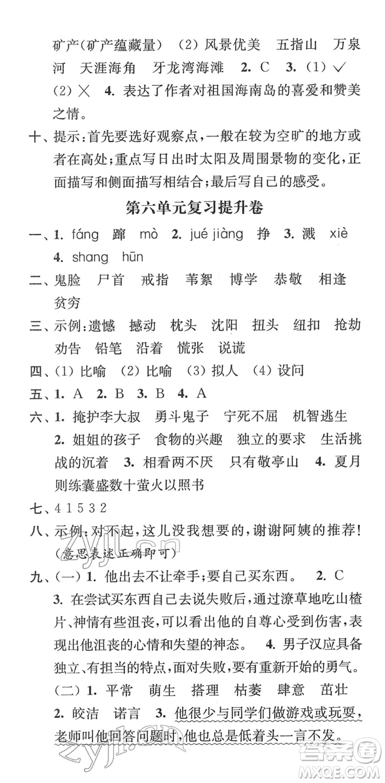 延邊大學(xué)出版社2022江蘇好卷四年級(jí)語文下冊(cè)人教版答案