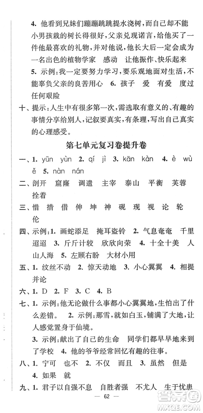 延邊大學(xué)出版社2022江蘇好卷四年級(jí)語文下冊(cè)人教版答案