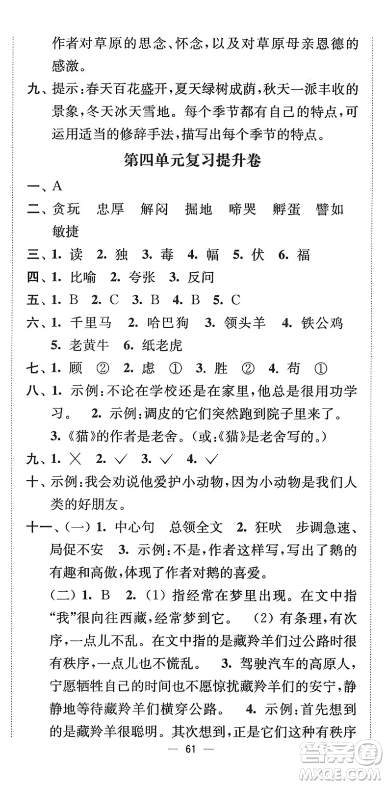 延邊大學(xué)出版社2022江蘇好卷四年級(jí)語文下冊(cè)人教版答案