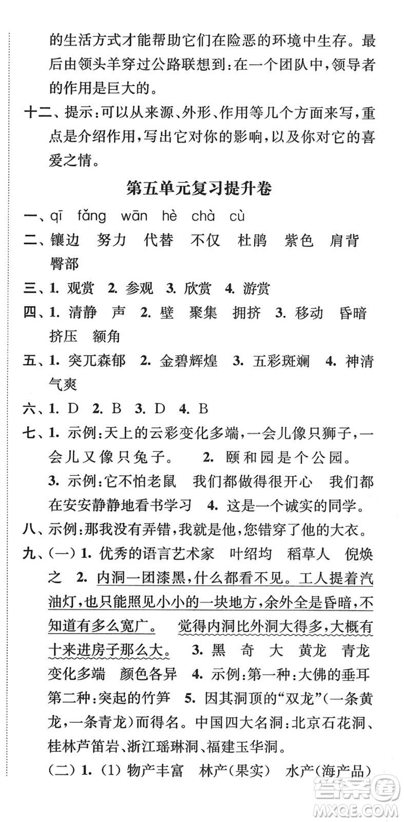 延邊大學(xué)出版社2022江蘇好卷四年級(jí)語文下冊(cè)人教版答案