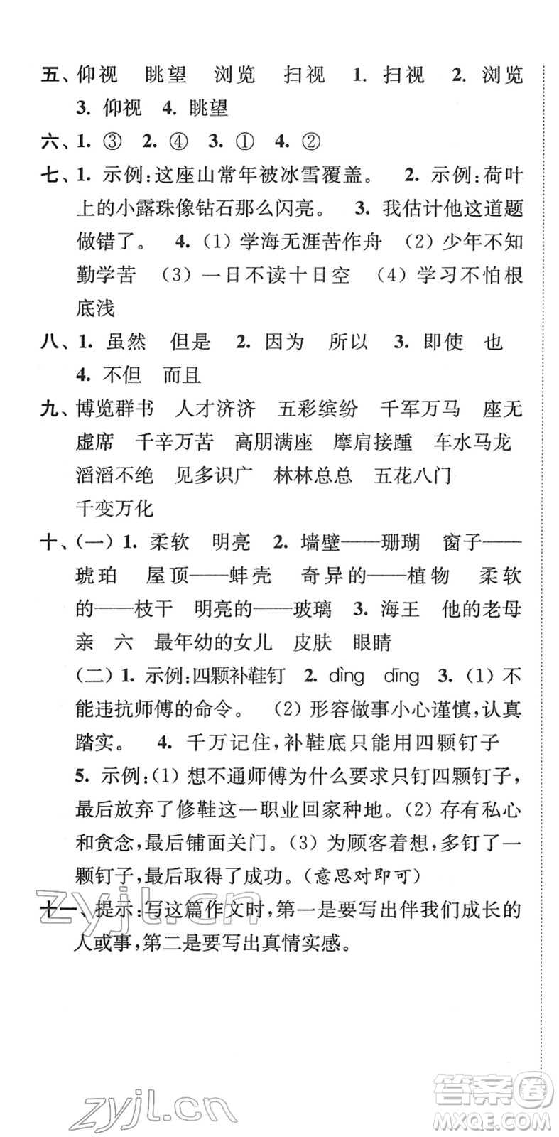 延邊大學(xué)出版社2022江蘇好卷四年級(jí)語文下冊(cè)人教版答案