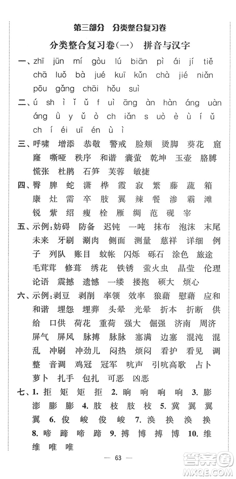 延邊大學(xué)出版社2022江蘇好卷四年級(jí)語文下冊(cè)人教版答案