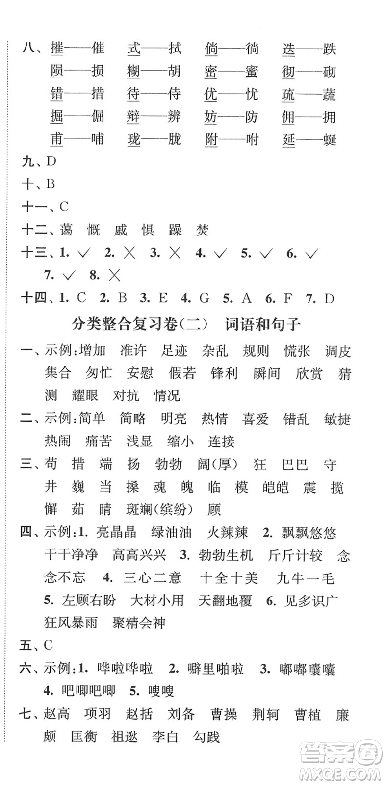 延邊大學(xué)出版社2022江蘇好卷四年級(jí)語文下冊(cè)人教版答案