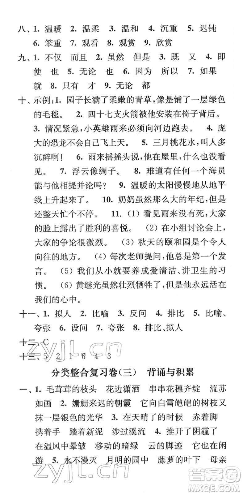 延邊大學(xué)出版社2022江蘇好卷四年級(jí)語文下冊(cè)人教版答案