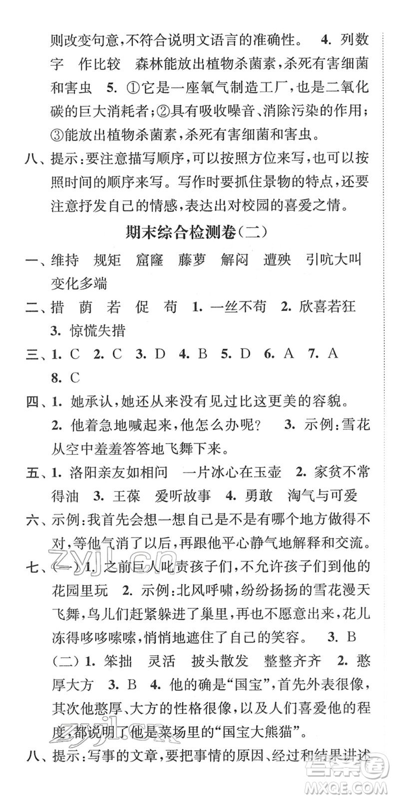 延邊大學(xué)出版社2022江蘇好卷四年級(jí)語文下冊(cè)人教版答案