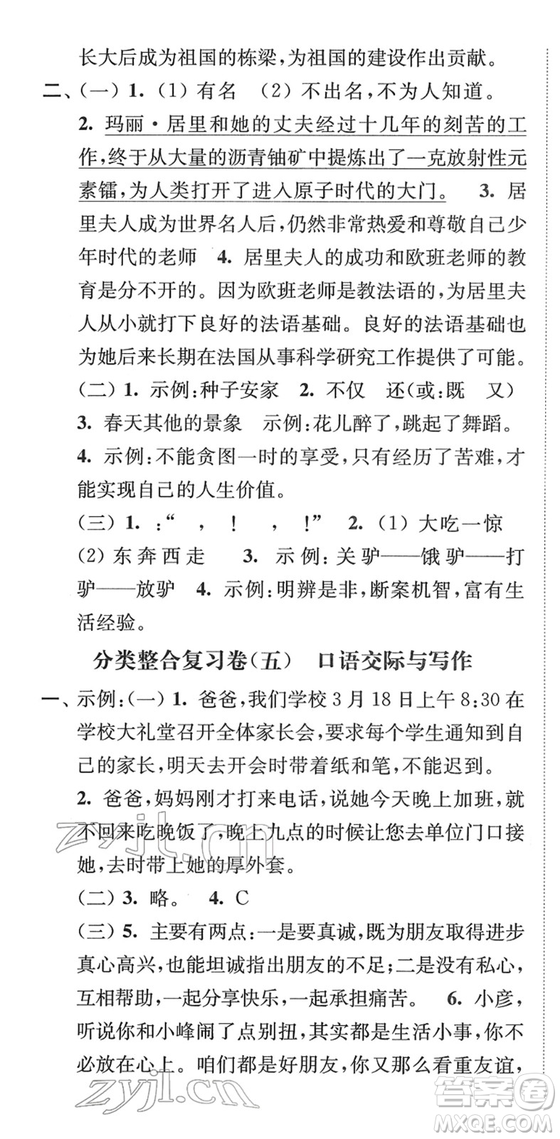 延邊大學(xué)出版社2022江蘇好卷四年級(jí)語文下冊(cè)人教版答案