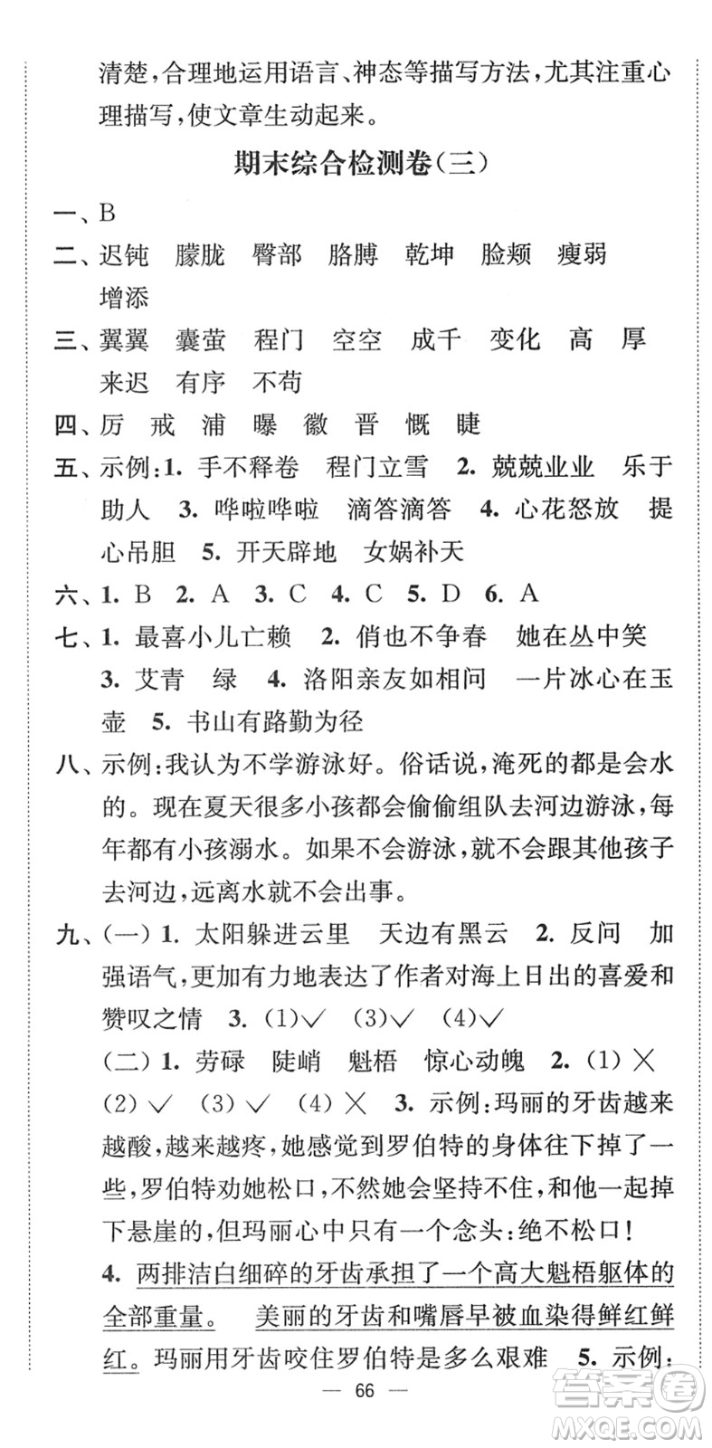 延邊大學(xué)出版社2022江蘇好卷四年級(jí)語文下冊(cè)人教版答案