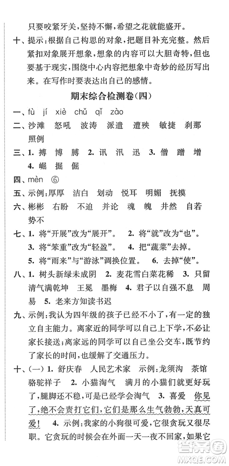 延邊大學(xué)出版社2022江蘇好卷四年級(jí)語文下冊(cè)人教版答案