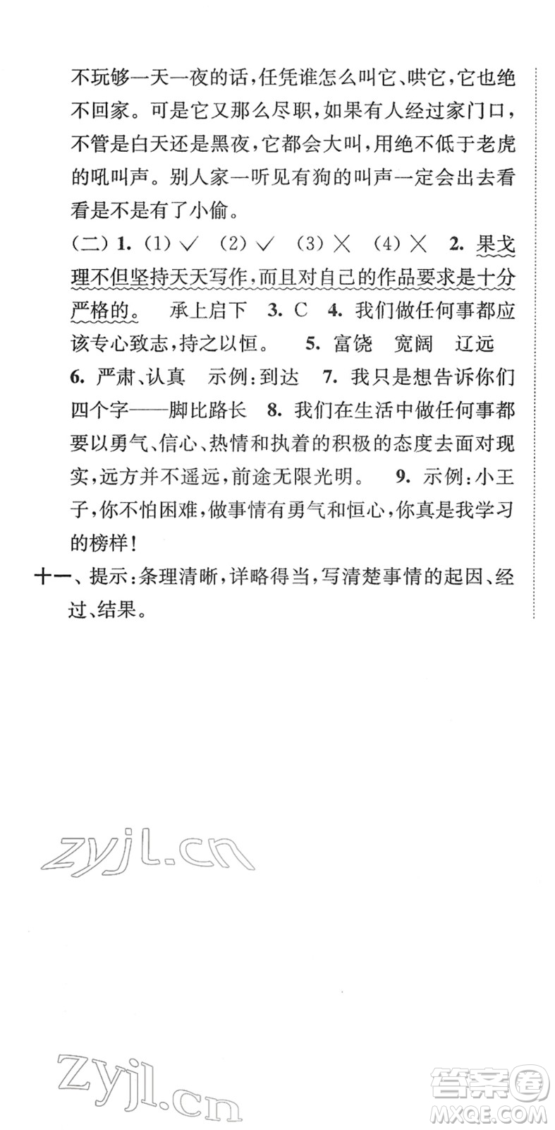 延邊大學(xué)出版社2022江蘇好卷四年級(jí)語文下冊(cè)人教版答案