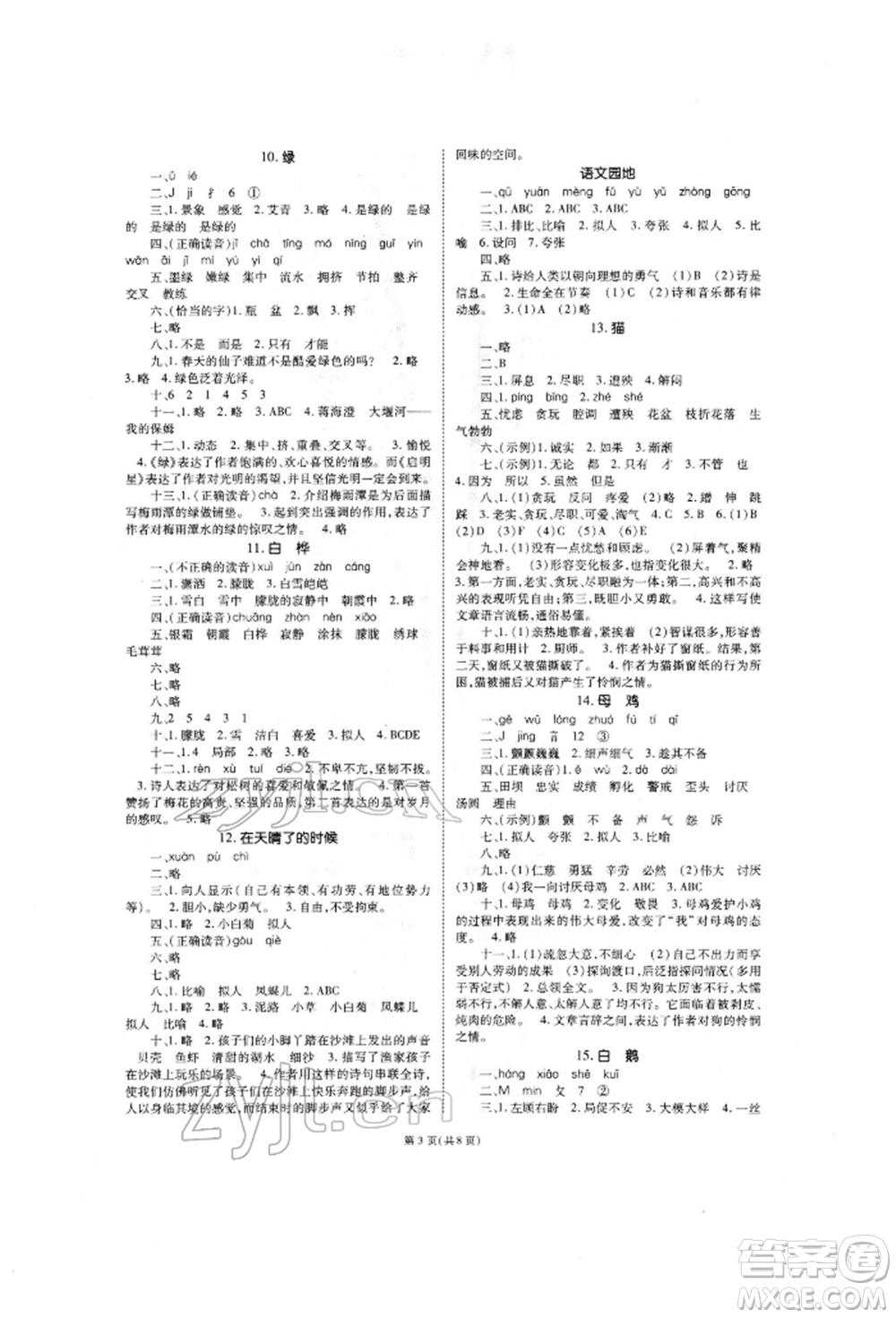 重慶出版社2022天下通課時(shí)作業(yè)本四年級(jí)下冊(cè)語(yǔ)文人教版參考答案