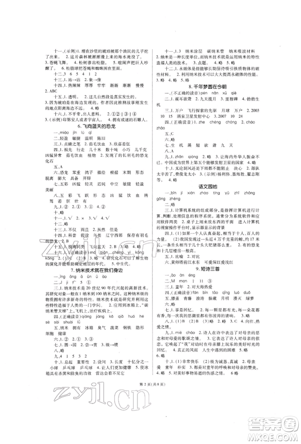 重慶出版社2022天下通課時(shí)作業(yè)本四年級(jí)下冊(cè)語(yǔ)文人教版參考答案