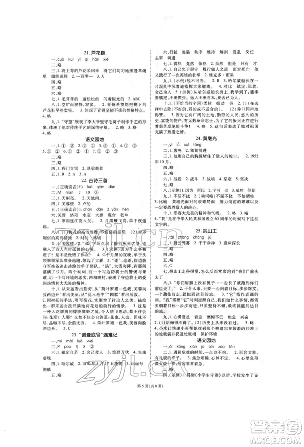 重慶出版社2022天下通課時(shí)作業(yè)本四年級(jí)下冊(cè)語(yǔ)文人教版參考答案