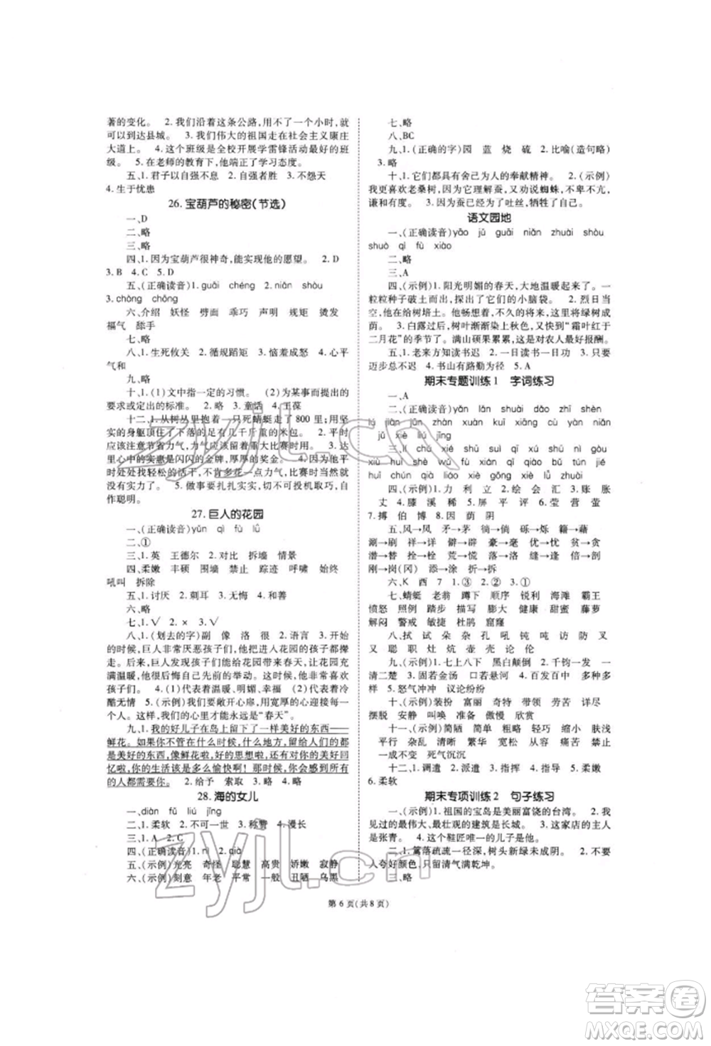 重慶出版社2022天下通課時(shí)作業(yè)本四年級(jí)下冊(cè)語(yǔ)文人教版參考答案