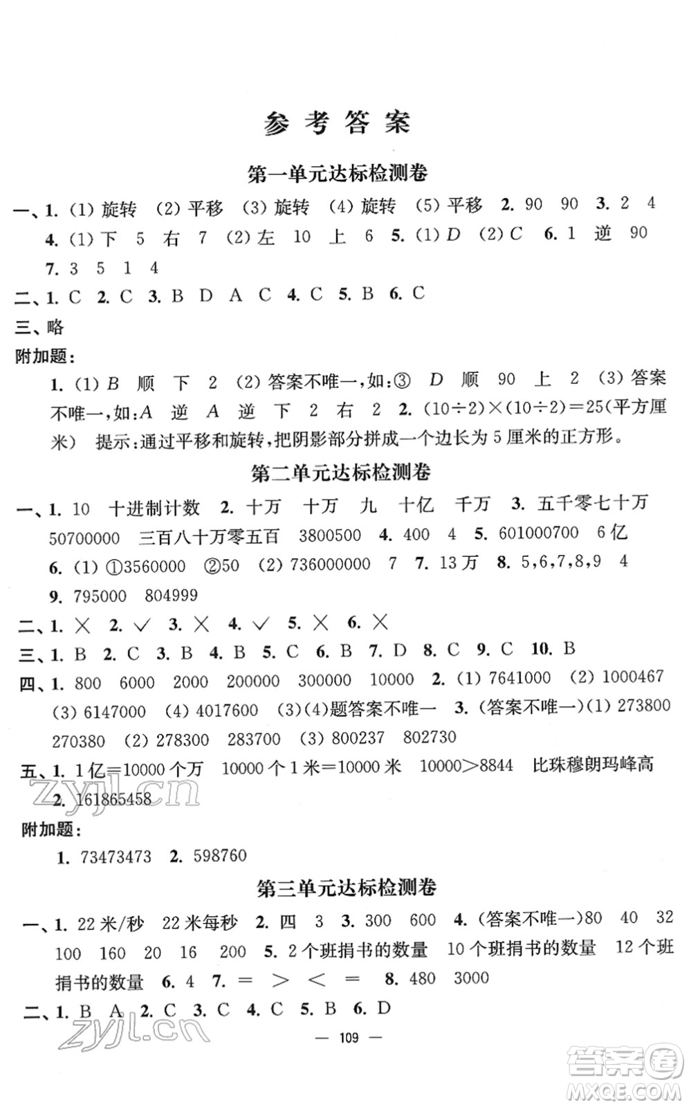 延邊大學(xué)出版社2022江蘇好卷四年級(jí)數(shù)學(xué)下冊(cè)蘇教版答案