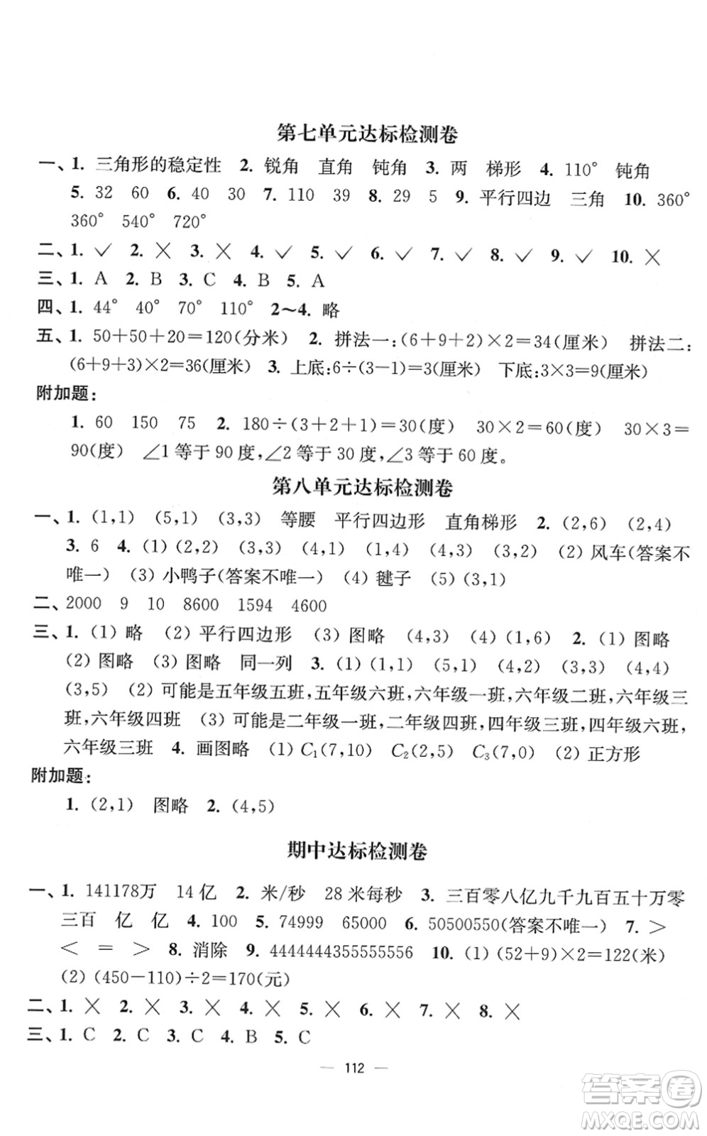 延邊大學(xué)出版社2022江蘇好卷四年級(jí)數(shù)學(xué)下冊(cè)蘇教版答案