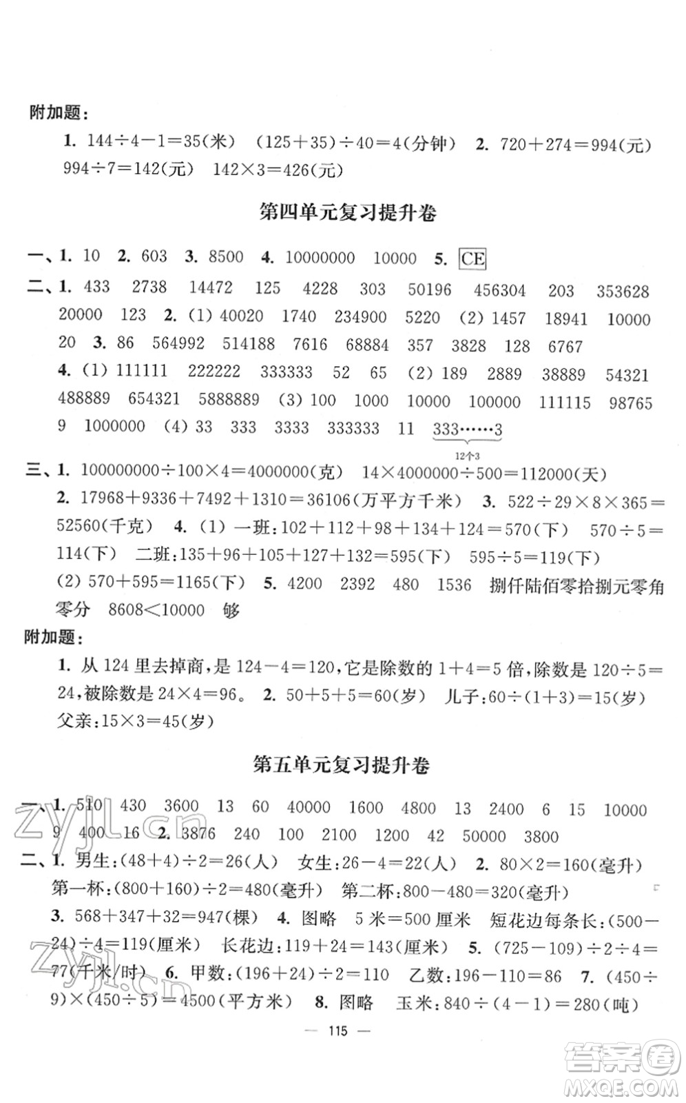 延邊大學(xué)出版社2022江蘇好卷四年級(jí)數(shù)學(xué)下冊(cè)蘇教版答案