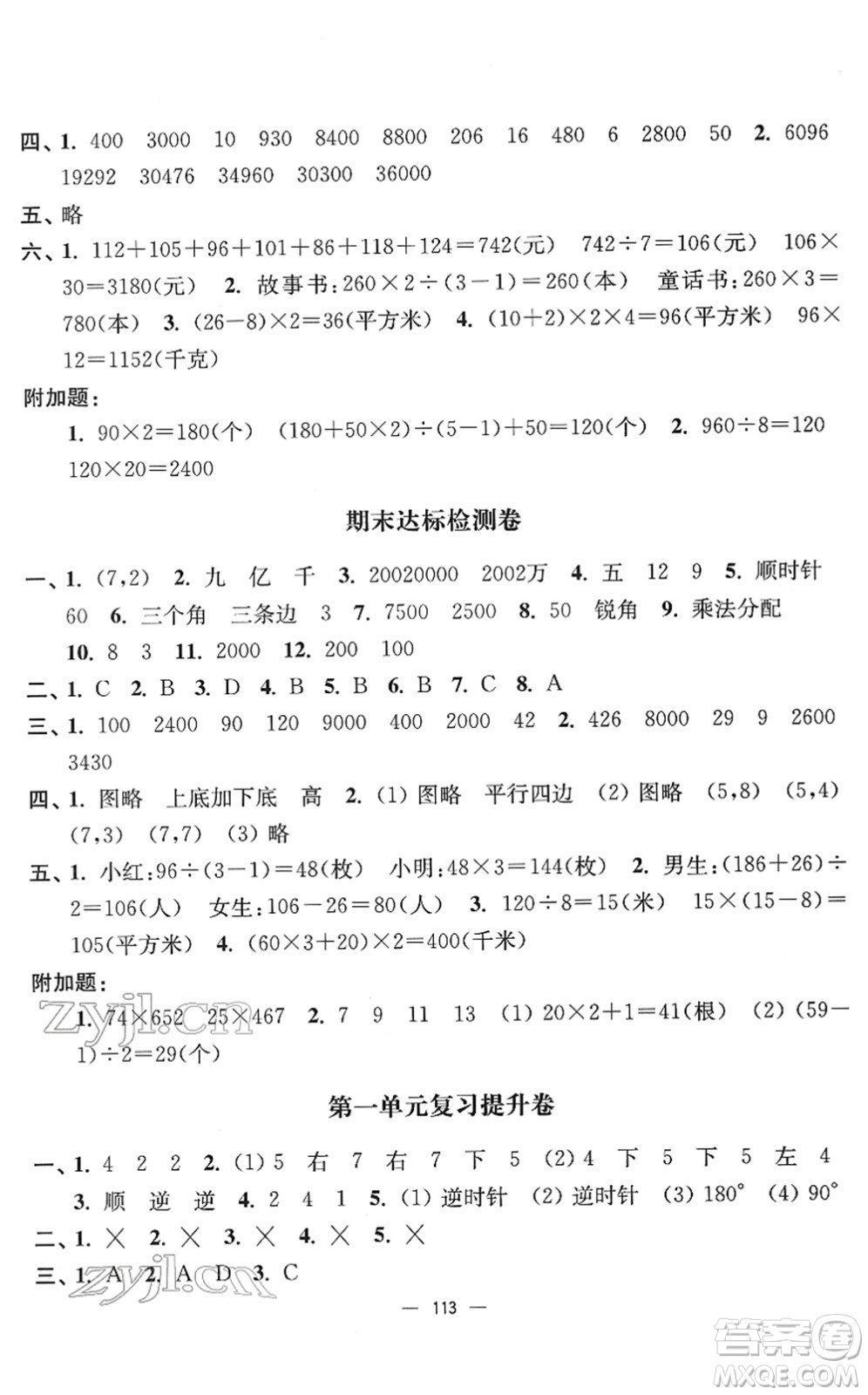 延邊大學(xué)出版社2022江蘇好卷四年級(jí)數(shù)學(xué)下冊(cè)蘇教版答案