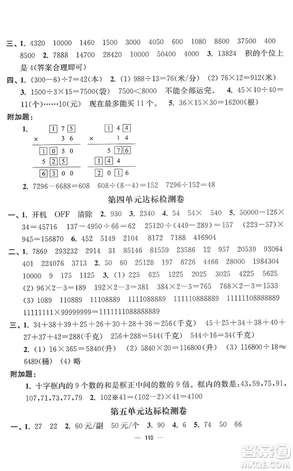 延邊大學(xué)出版社2022江蘇好卷四年級(jí)數(shù)學(xué)下冊(cè)蘇教版答案