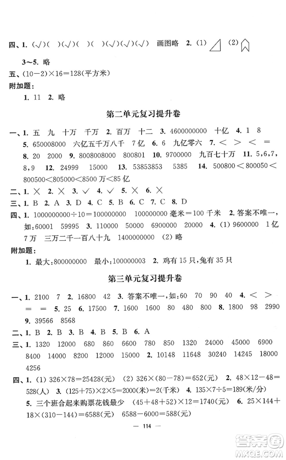 延邊大學(xué)出版社2022江蘇好卷四年級(jí)數(shù)學(xué)下冊(cè)蘇教版答案