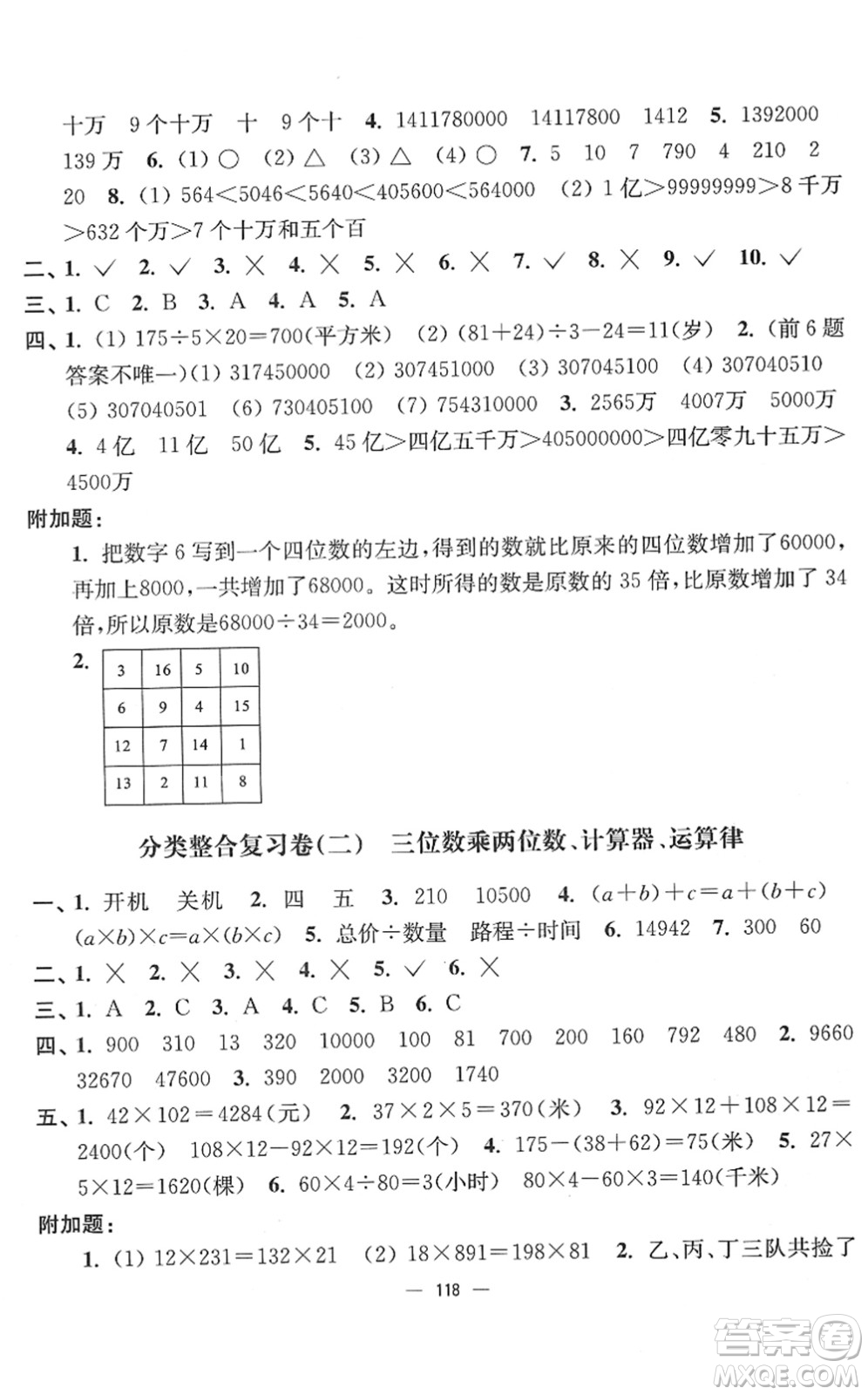 延邊大學(xué)出版社2022江蘇好卷四年級(jí)數(shù)學(xué)下冊(cè)蘇教版答案