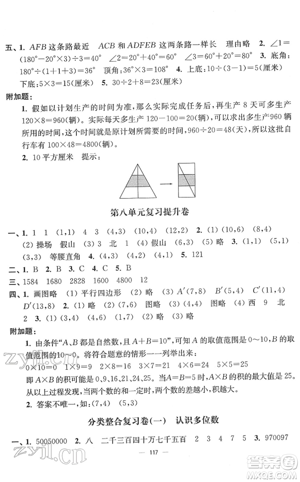 延邊大學(xué)出版社2022江蘇好卷四年級(jí)數(shù)學(xué)下冊(cè)蘇教版答案