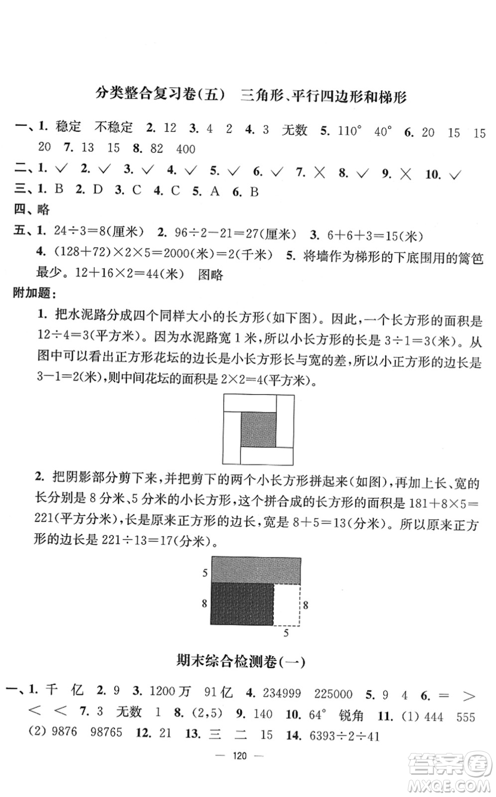 延邊大學(xué)出版社2022江蘇好卷四年級(jí)數(shù)學(xué)下冊(cè)蘇教版答案