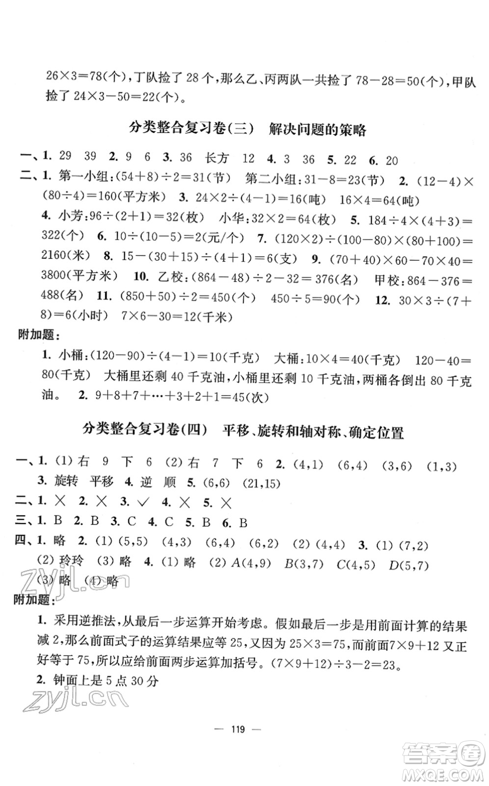 延邊大學(xué)出版社2022江蘇好卷四年級(jí)數(shù)學(xué)下冊(cè)蘇教版答案