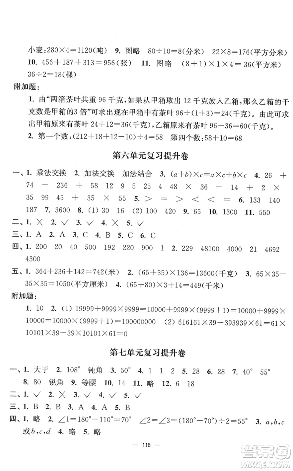 延邊大學(xué)出版社2022江蘇好卷四年級(jí)數(shù)學(xué)下冊(cè)蘇教版答案