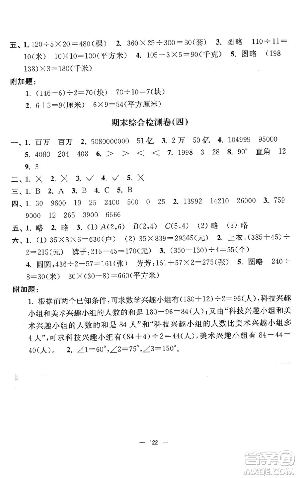 延邊大學(xué)出版社2022江蘇好卷四年級(jí)數(shù)學(xué)下冊(cè)蘇教版答案