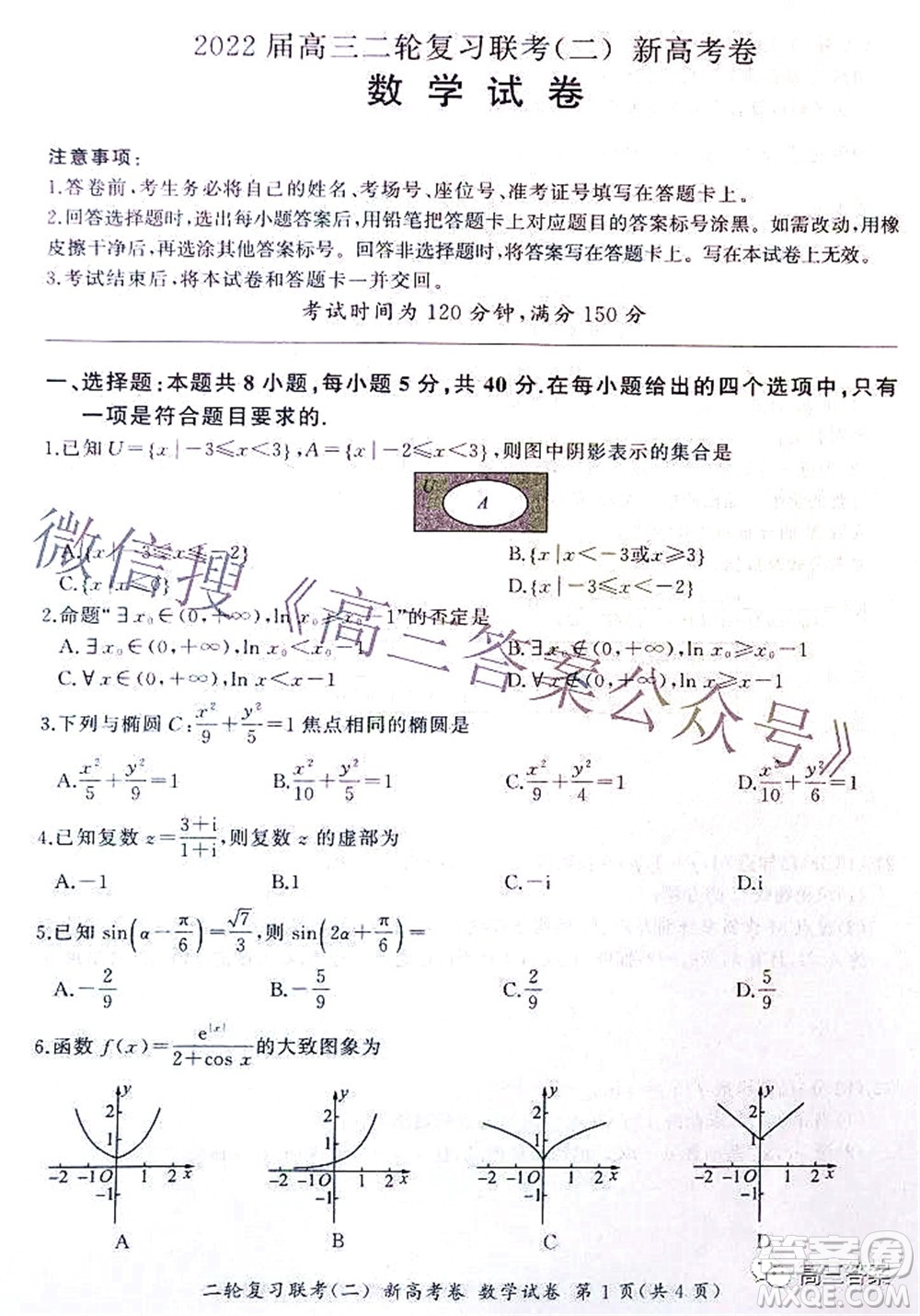 百師聯(lián)盟2022高三二輪復(fù)習(xí)聯(lián)考二新高考卷數(shù)學(xué)試卷及答案