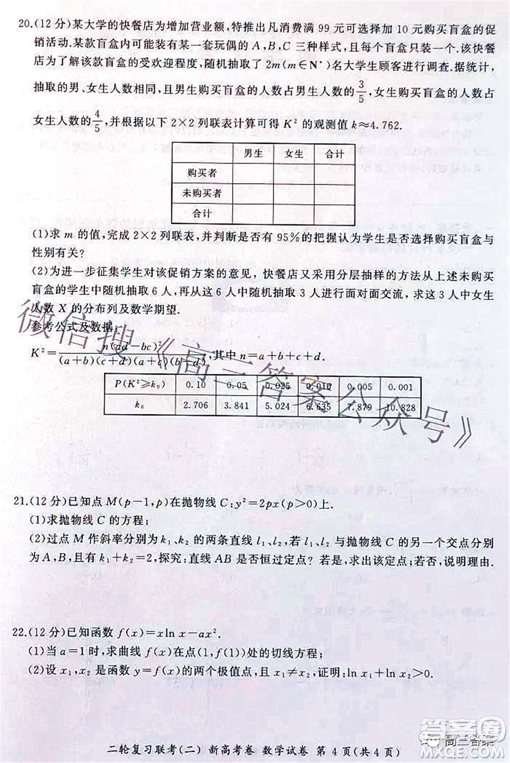 百師聯(lián)盟2022高三二輪復(fù)習(xí)聯(lián)考二新高考卷數(shù)學(xué)試卷及答案