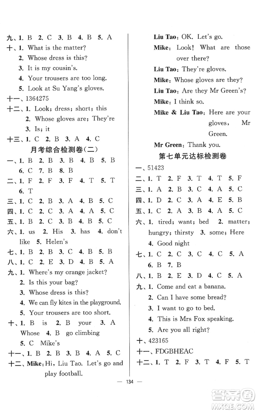 延邊大學出版社2022江蘇好卷四年級英語下冊譯林版答案