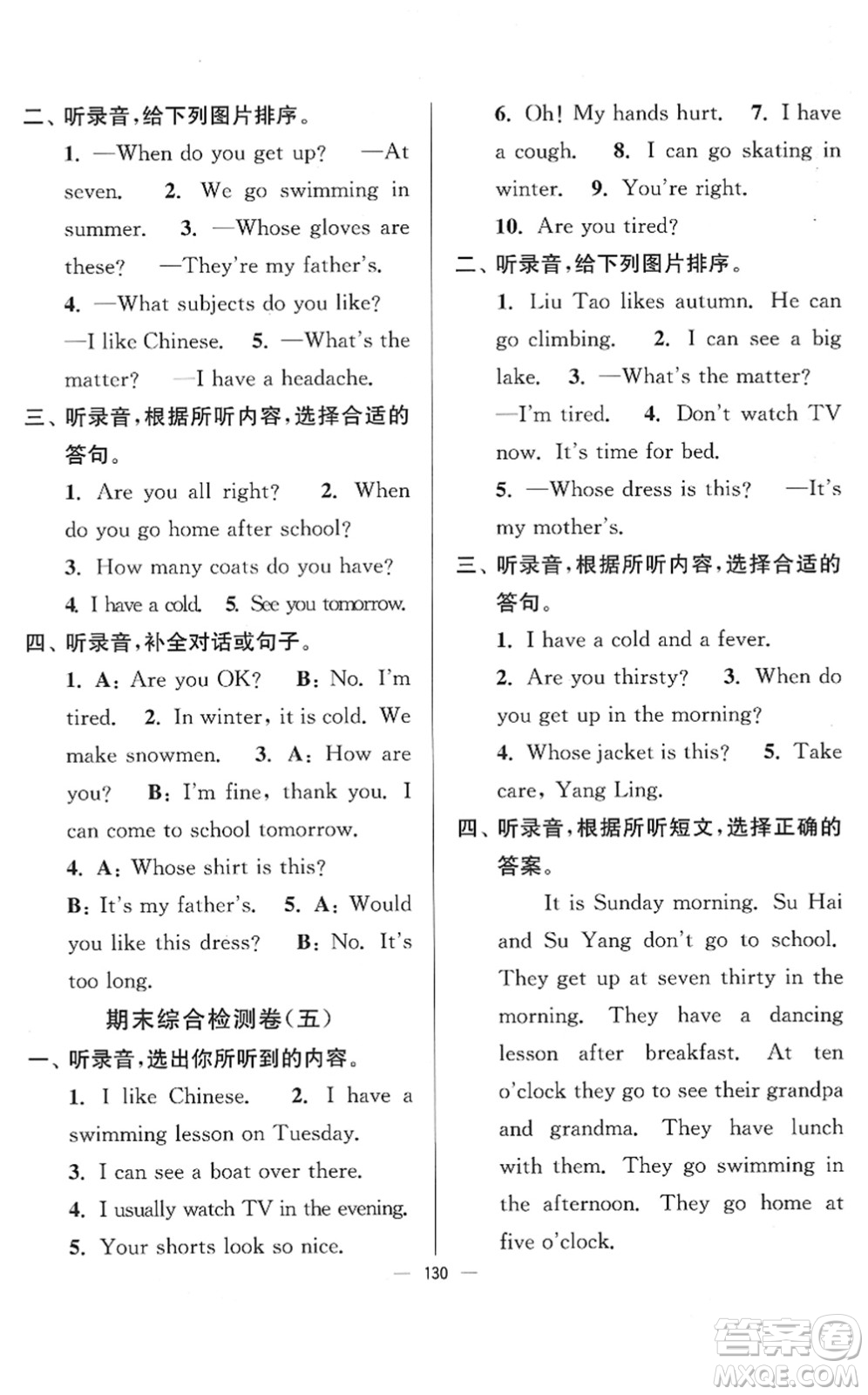 延邊大學出版社2022江蘇好卷四年級英語下冊譯林版答案