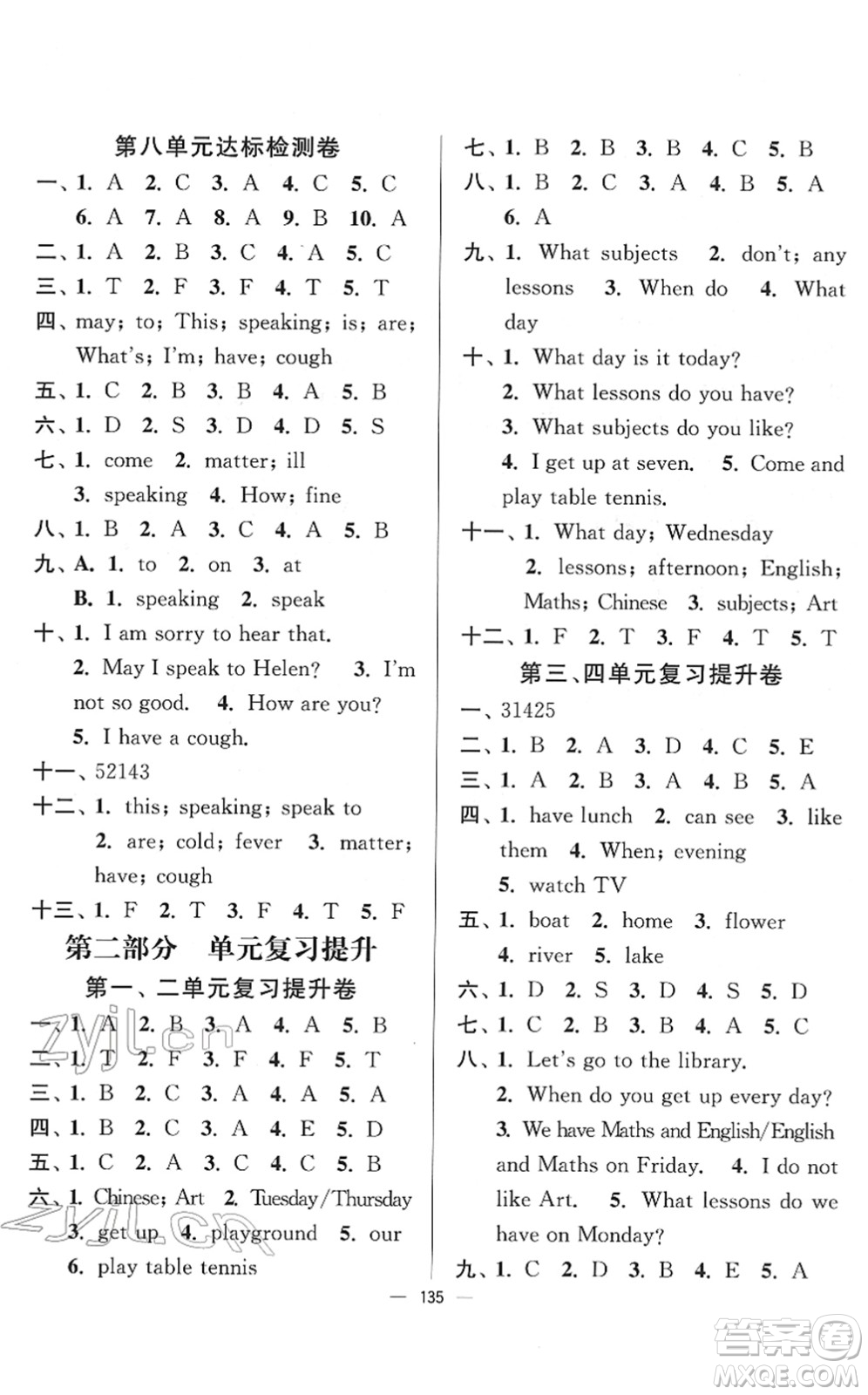 延邊大學出版社2022江蘇好卷四年級英語下冊譯林版答案