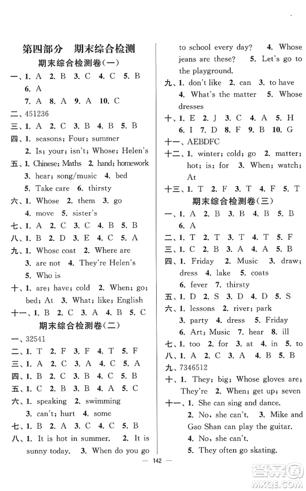 延邊大學出版社2022江蘇好卷四年級英語下冊譯林版答案