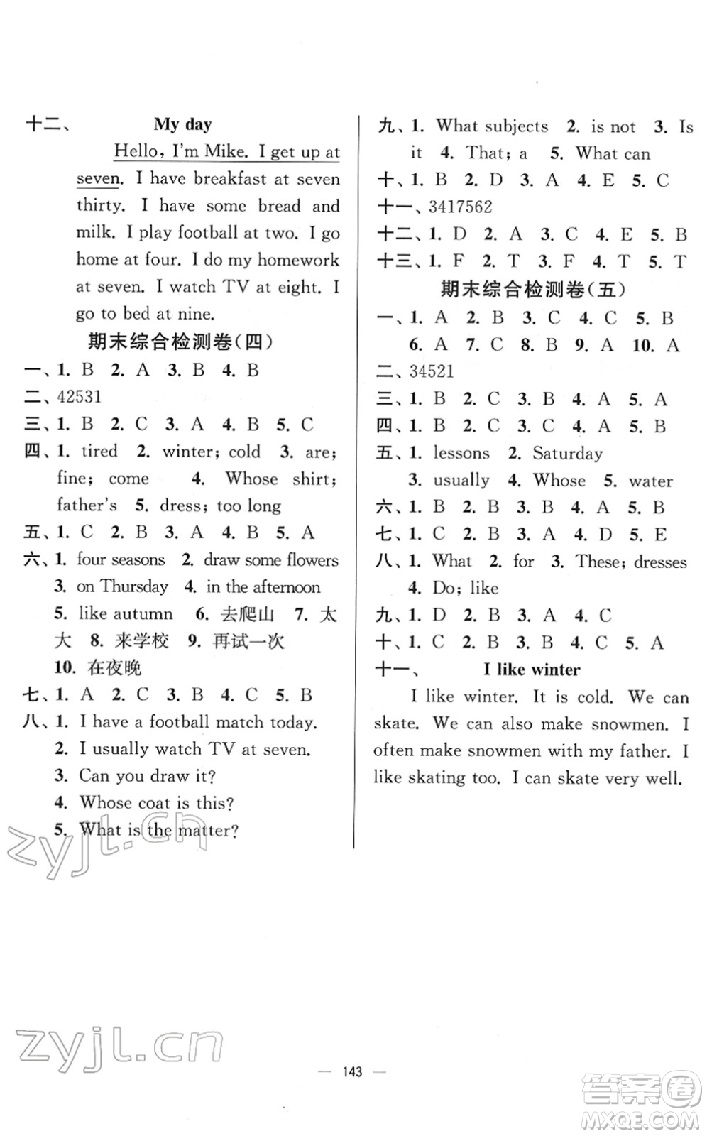 延邊大學出版社2022江蘇好卷四年級英語下冊譯林版答案