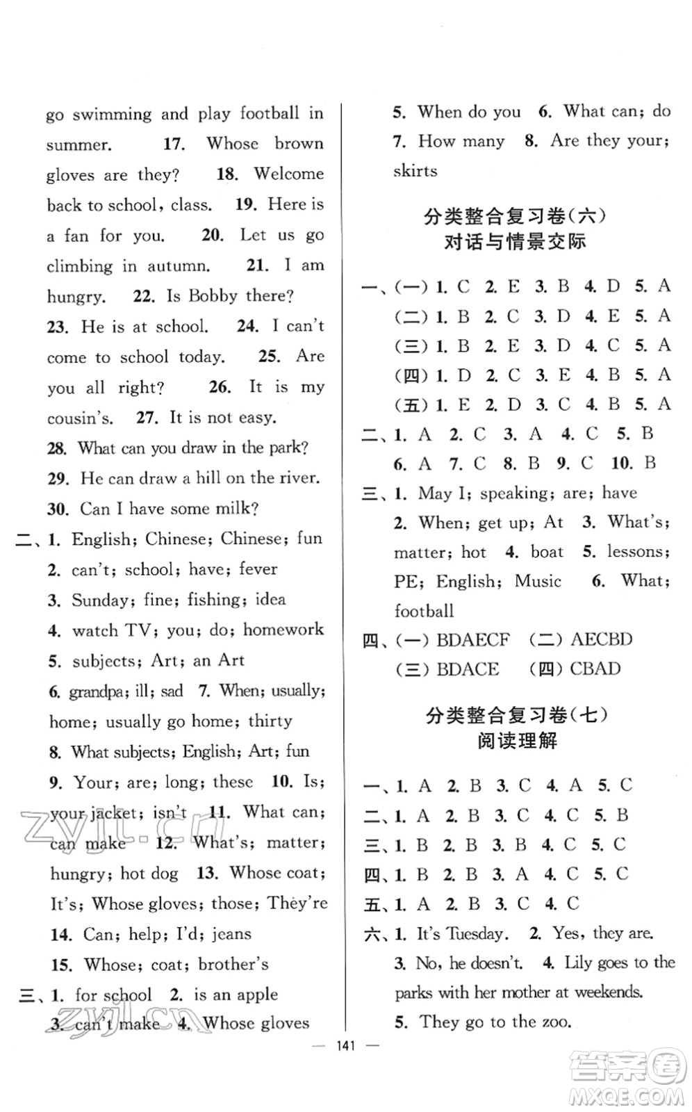 延邊大學出版社2022江蘇好卷四年級英語下冊譯林版答案