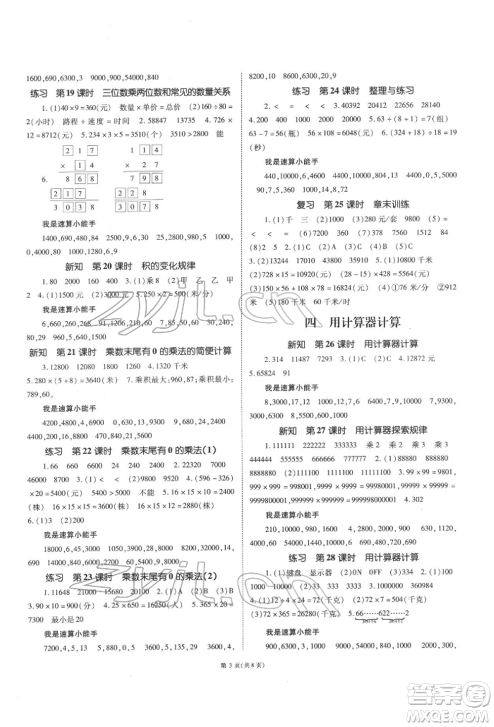 重慶出版社2022天下通課時作業(yè)本四年級下冊數學蘇教版參考答案