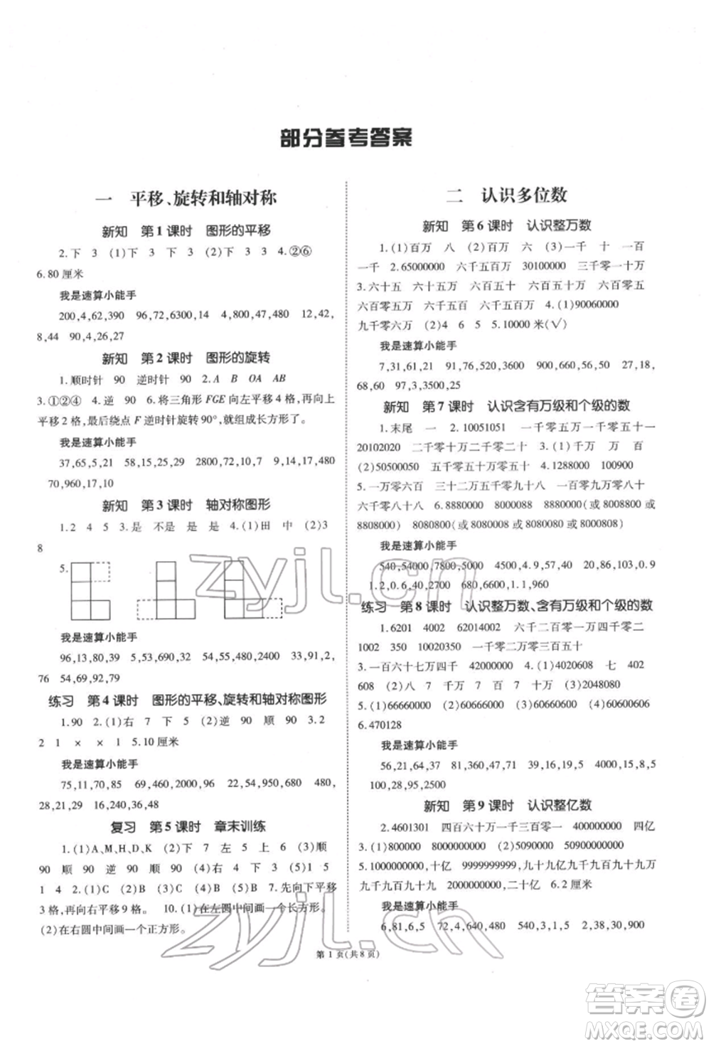 重慶出版社2022天下通課時作業(yè)本四年級下冊數學蘇教版參考答案