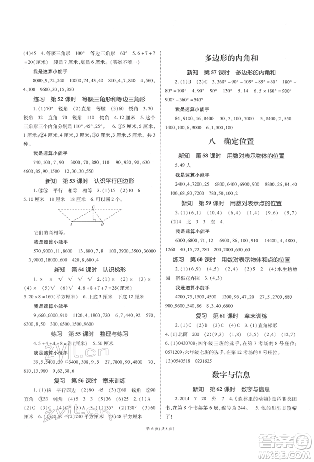 重慶出版社2022天下通課時作業(yè)本四年級下冊數學蘇教版參考答案