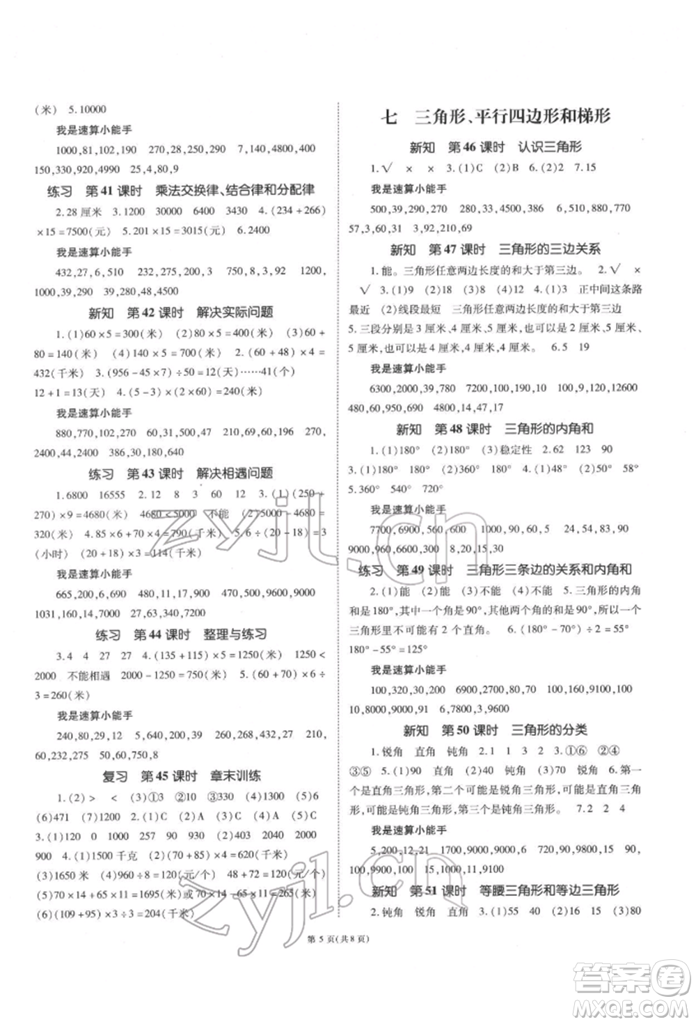 重慶出版社2022天下通課時作業(yè)本四年級下冊數學蘇教版參考答案