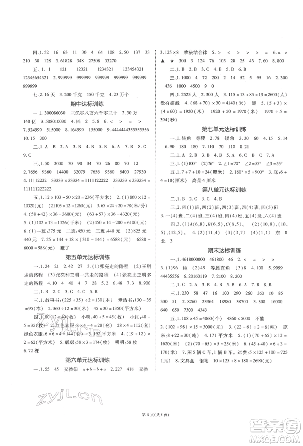 重慶出版社2022天下通課時作業(yè)本四年級下冊數學蘇教版參考答案