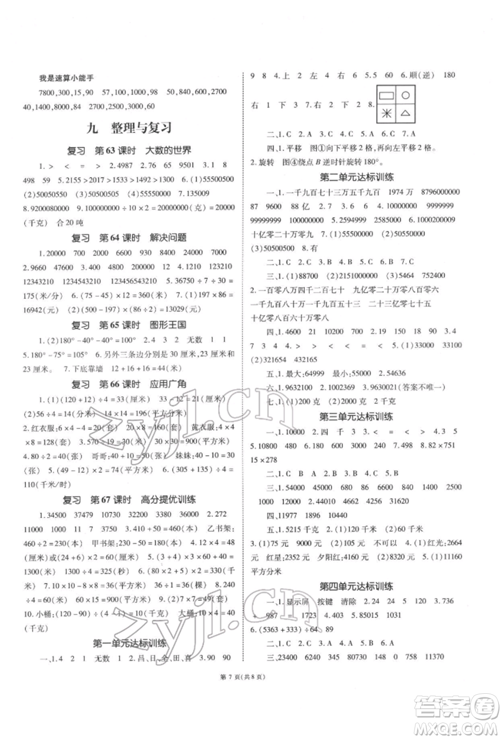 重慶出版社2022天下通課時作業(yè)本四年級下冊數學蘇教版參考答案