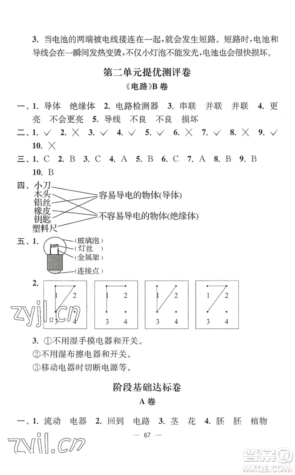 延邊大學(xué)出版社2022江蘇好卷四年級(jí)科學(xué)下冊(cè)教科版答案