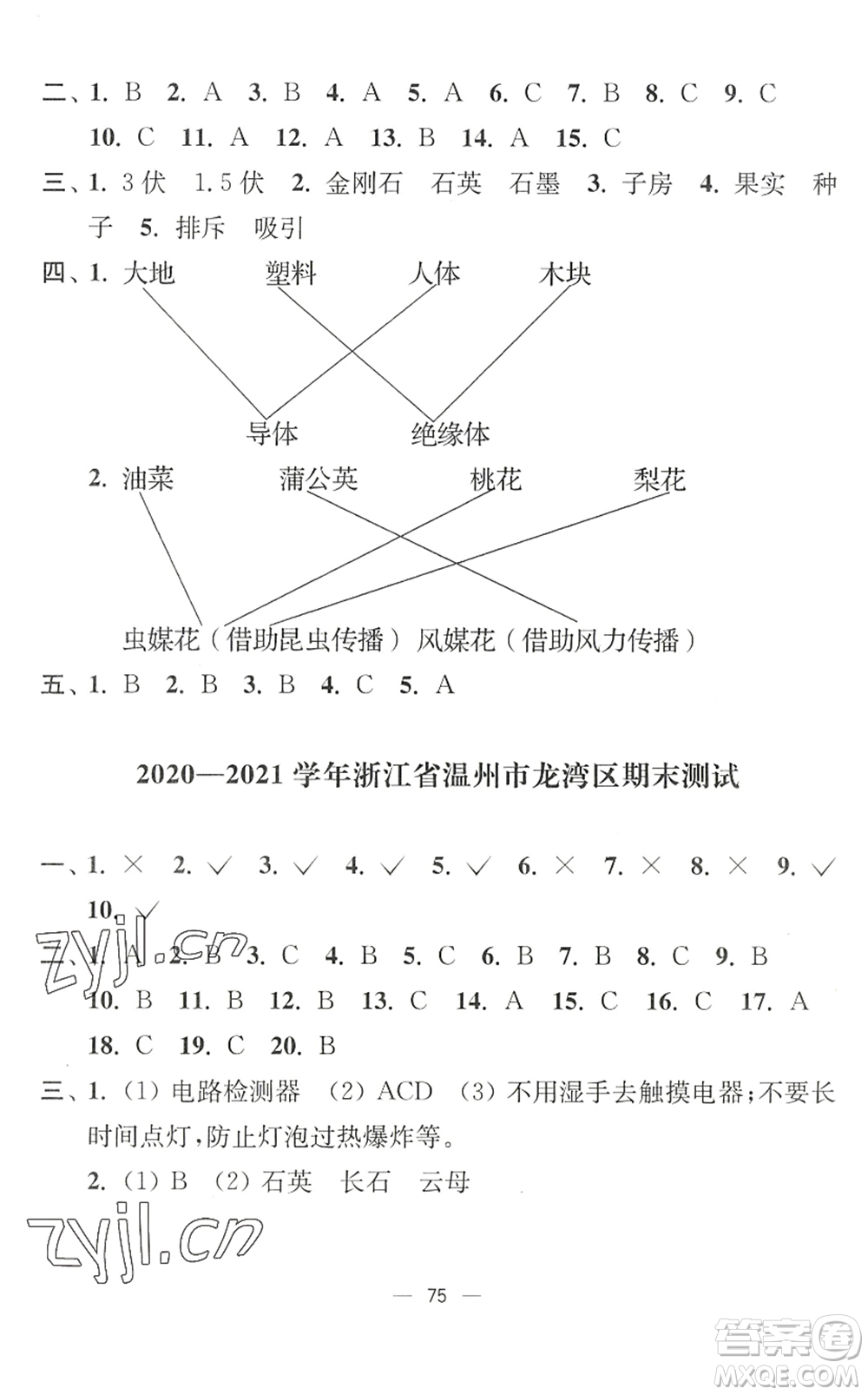 延邊大學(xué)出版社2022江蘇好卷四年級(jí)科學(xué)下冊(cè)教科版答案